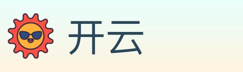 开云